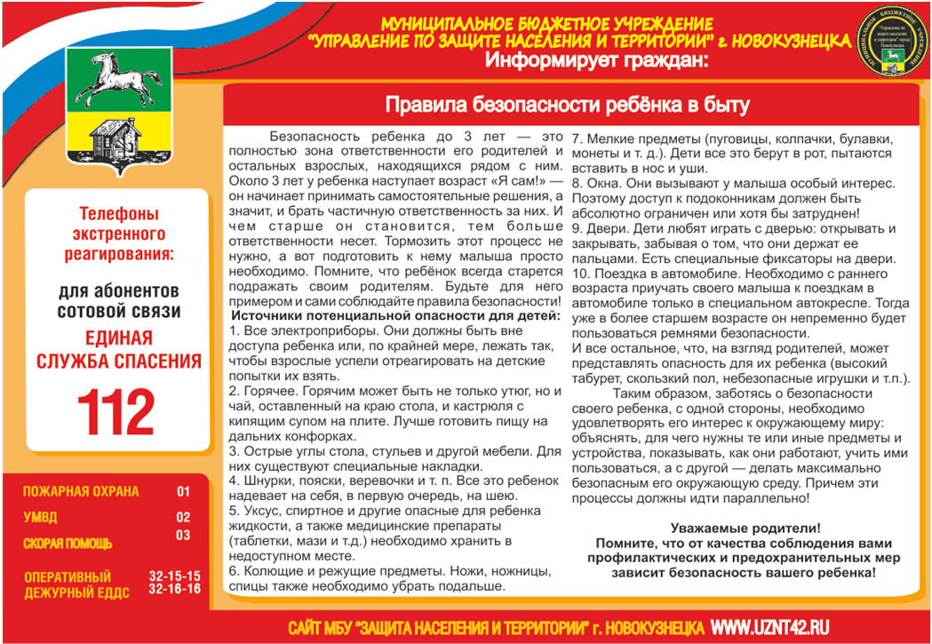 безопасность в быту.png